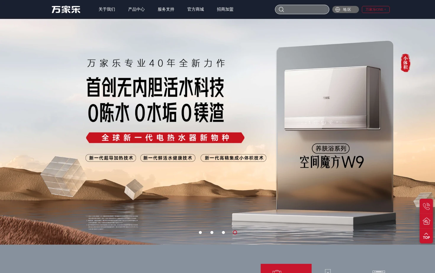 广东万家乐燃气具有限公司企业官网 页面快照